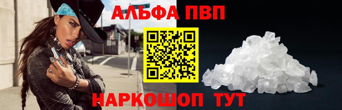 A PVP  A-PVP кристаллы  Вход с VPN  A-PVP крисы CK  А ПВП Соль  Тольятти 