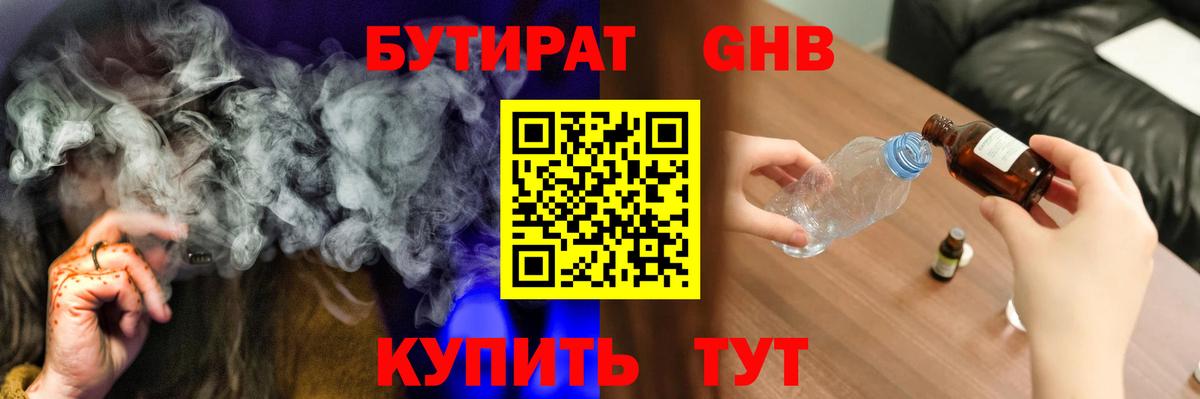 Бутират бутик  Вход с VPN  Тольятти 