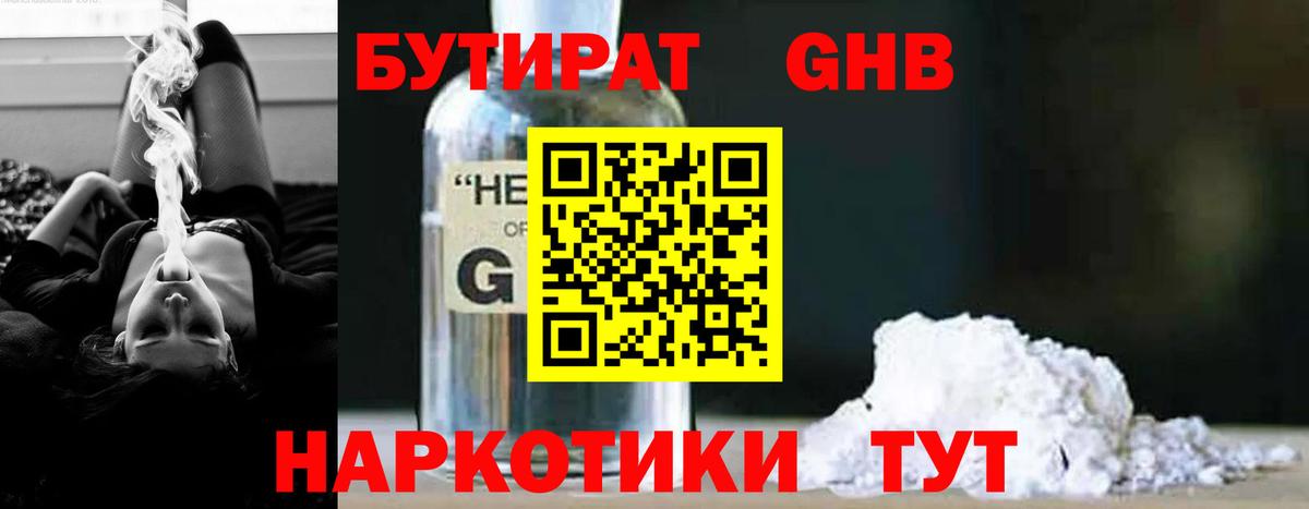 Бутират буратино Тольятти