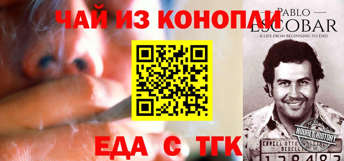 Еда ТГК конопля  Вход с VPN  Тольятти 
