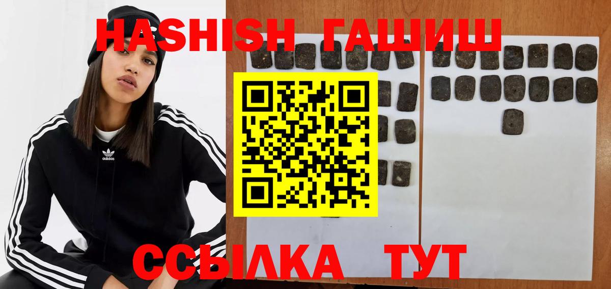 ГАШИШ  Вход с VPN  Тольятти  Гашиш Изолятор 