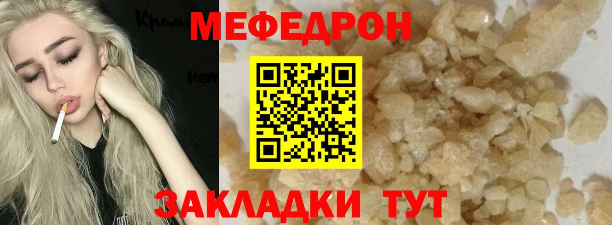 Мефедрон кристаллы Тольятти