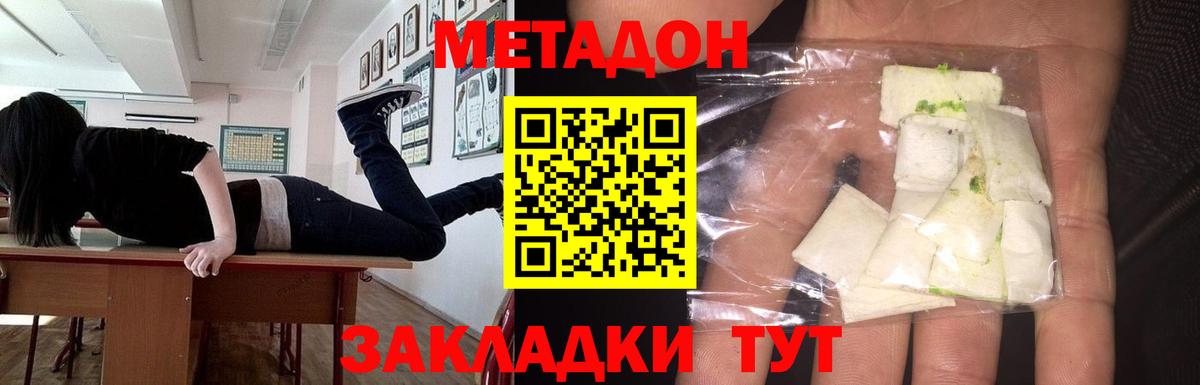 МЕТАДОН methadone Тольятти
