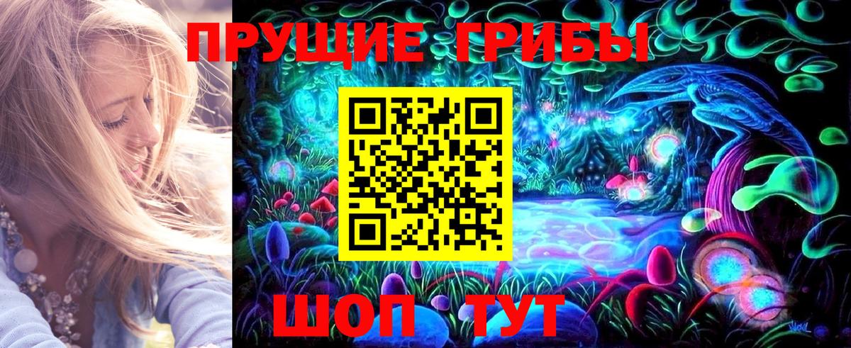 Галлюциногенные грибы прущие грибы Тольятти